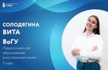 Вита Солодягина