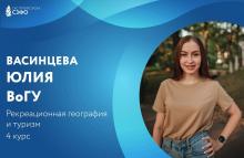 Юлия Васинцева